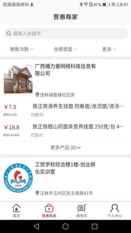 普惠平台免费版下载_图片1