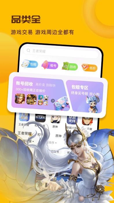 卖号宝app_图片3