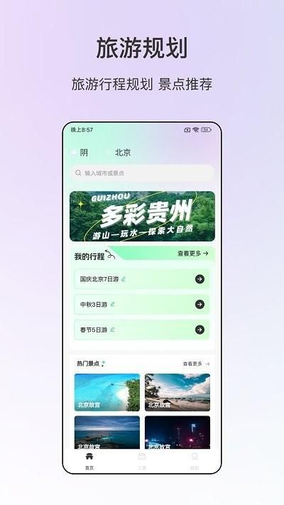 旅游规划表免费版下载_图片1