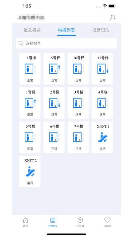 菱菱管家app下载最新版_图片1