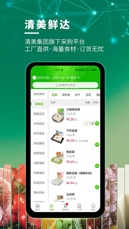 清美鲜达免费下载官网版_图片2