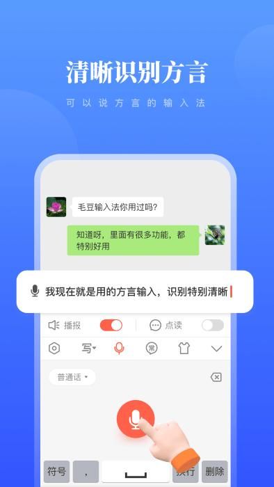 毛豆输入法高级版_图片2