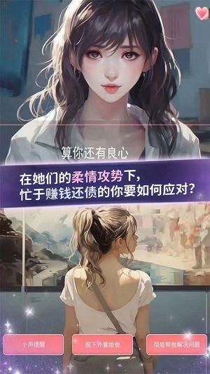 恋爱聊天模拟器手游安装包_图片3