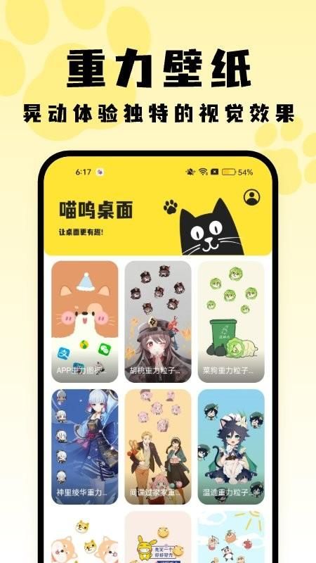 喵呜桌面免费下载_图片1