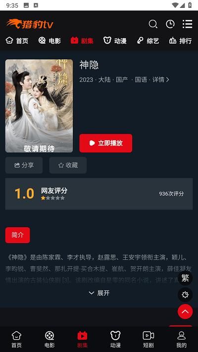 猎豹tv版_图片1