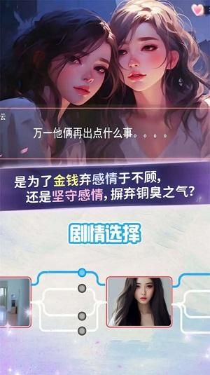 恋爱聊天模拟器手游安装包_图片2