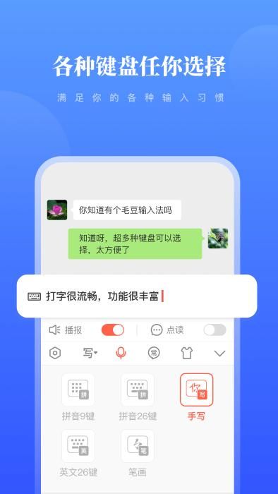 毛豆输入法高级版_图片1