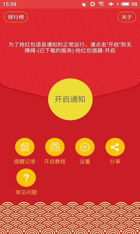 抢红包猎器最新版下载_图片1