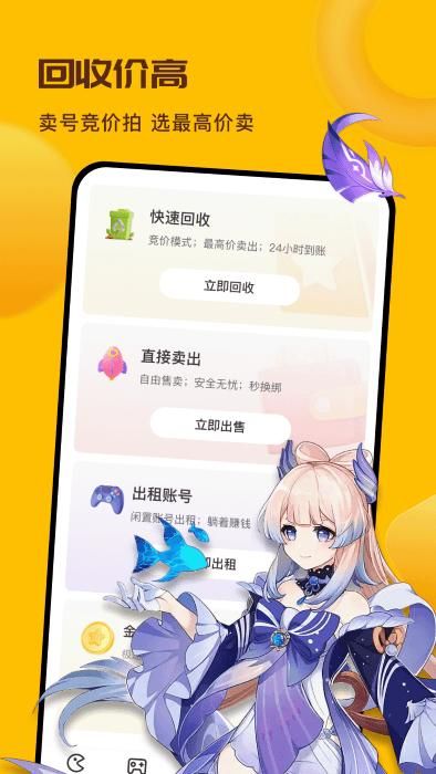 卖号宝app_图片1