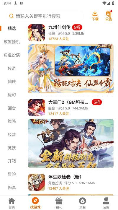 美奇玩手游最新版本_图片3
