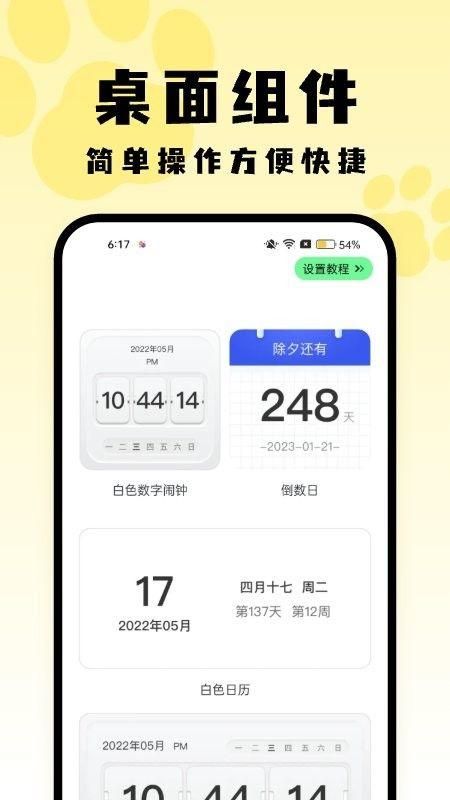 喵呜桌面免费下载_图片2