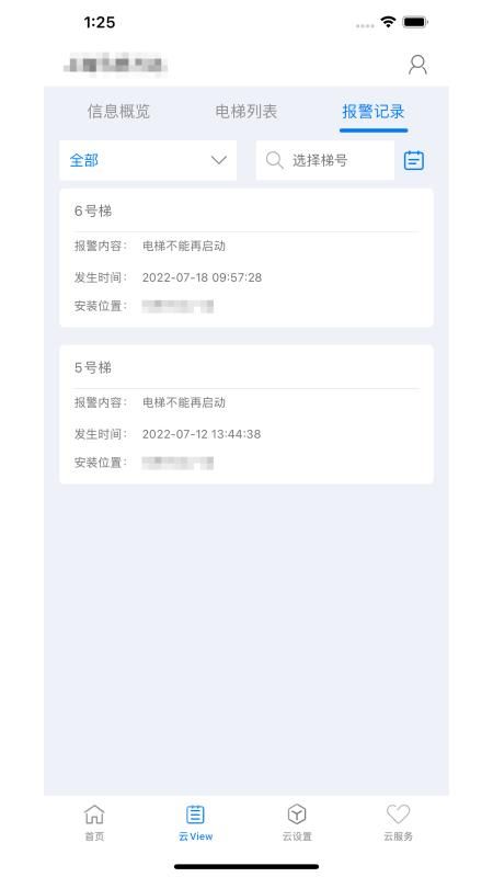 菱菱管家app下载最新版_图片2