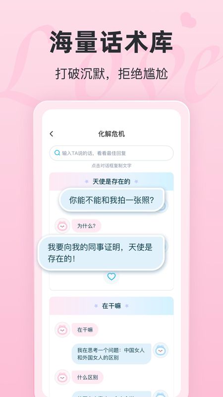 恋话宝_图片2