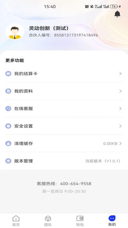 灵动伙伴安卓免费下载_图片3