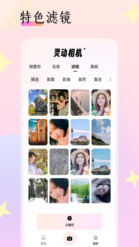 灵动相机安卓官方下载_图片4