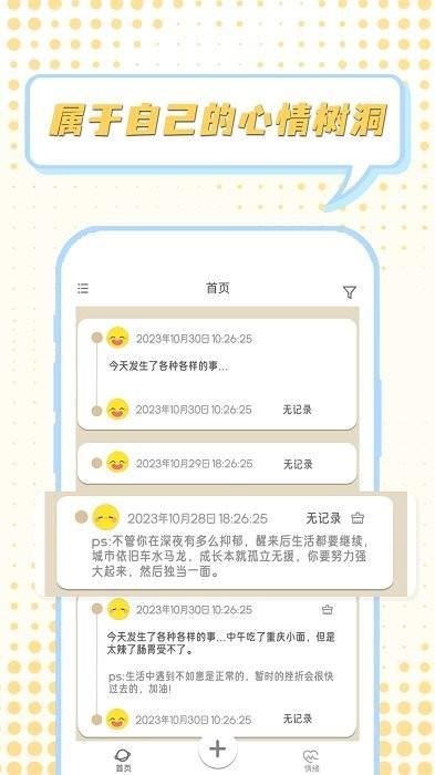 情绪整理大师_图片3