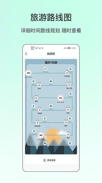 旅游规划表免费版下载_图片2