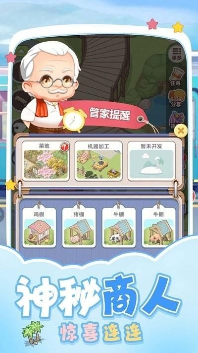 梦想的家园内置修改器最新版_图片4