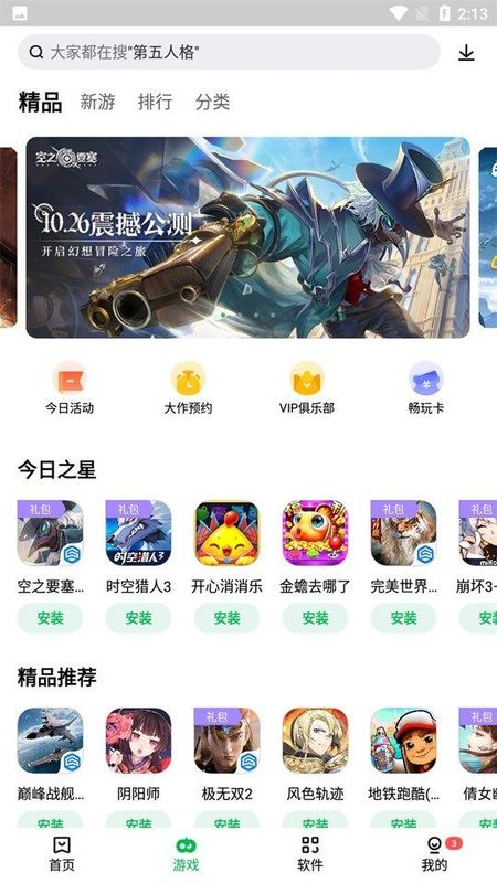 联想游戏中心_图片1