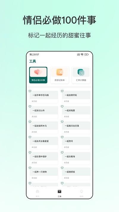 旅游规划表免费版下载_图片3