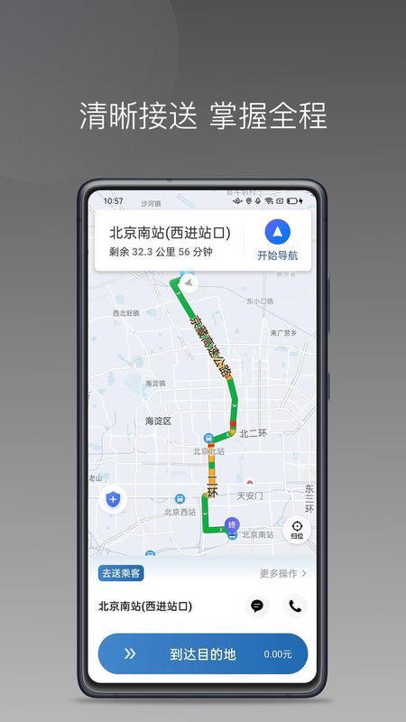 民途城市软件免费版下载_图片2