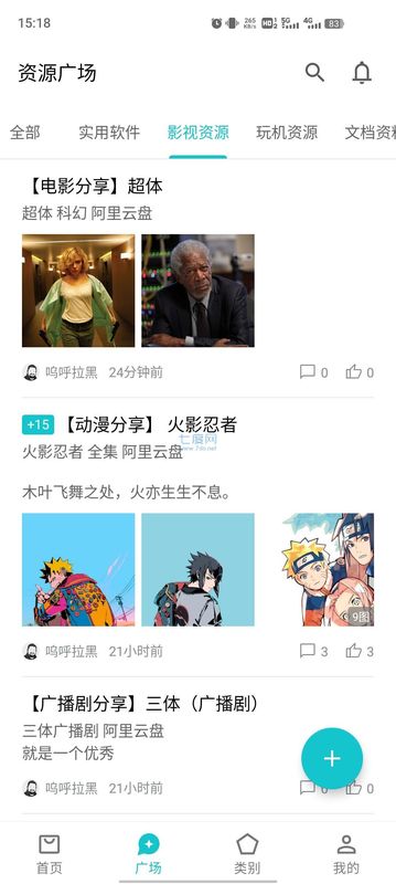 奇妙应用商店免费版下载_图片4
