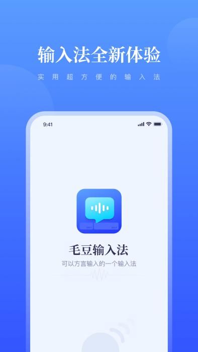 毛豆输入法高级版_图片3