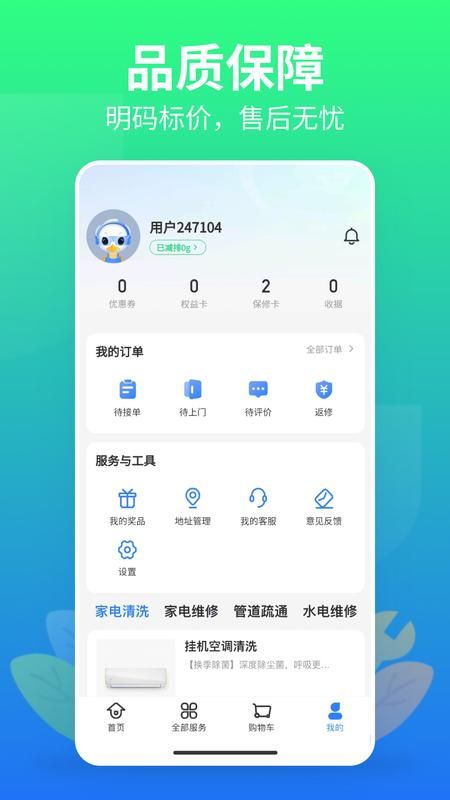 邻家快修下载_图片4