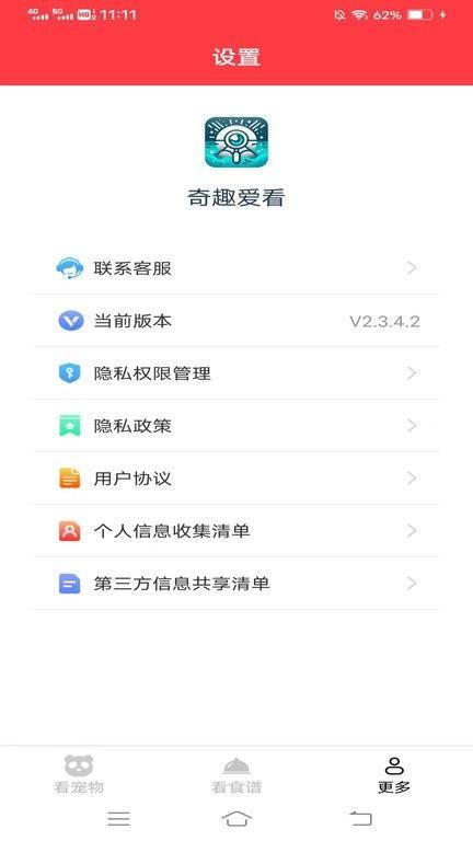 奇趣爱看免费版_图片1