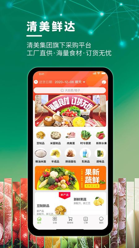 清美鲜达免费下载官网版_图片1