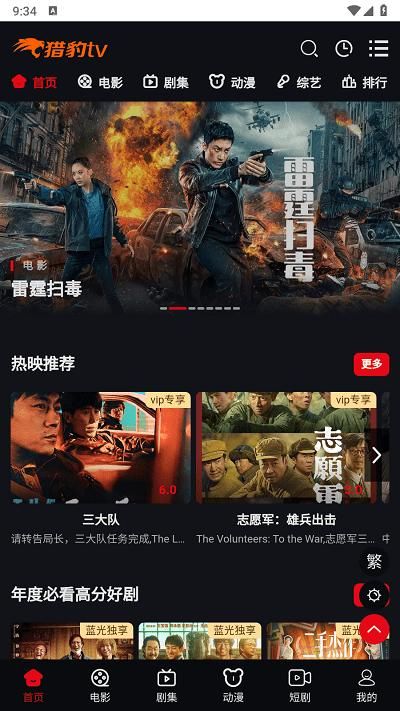 猎豹tv版_图片3