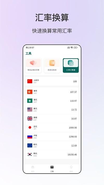 旅游规划表免费版下载_图片4