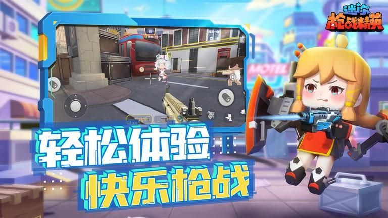 迷你枪战精英体验服正版下载_图片1