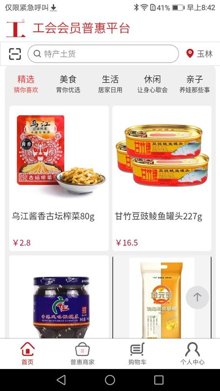 普惠平台免费版下载_图片2