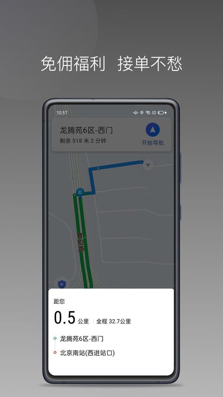 民途城市软件免费版下载_图片1