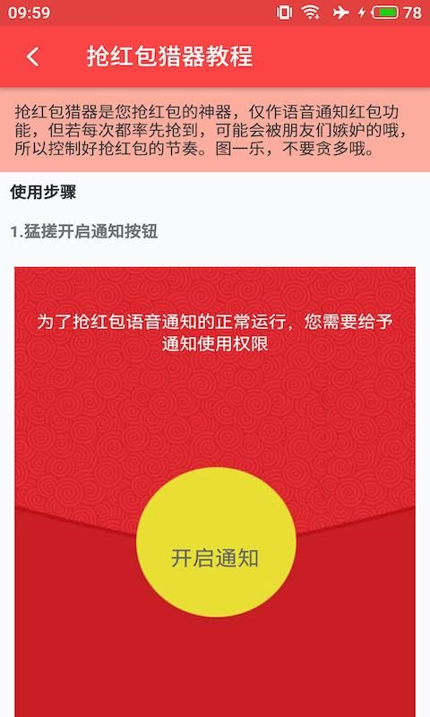 抢红包猎器最新版下载_图片2