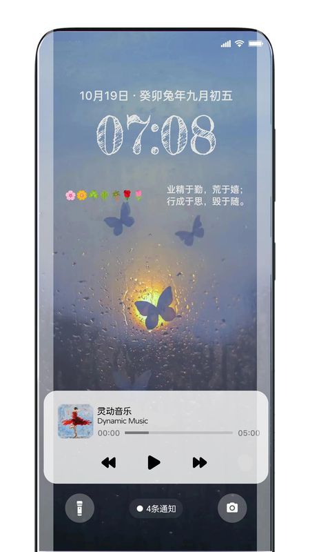 灵动锁屏手机正版下载_图片3