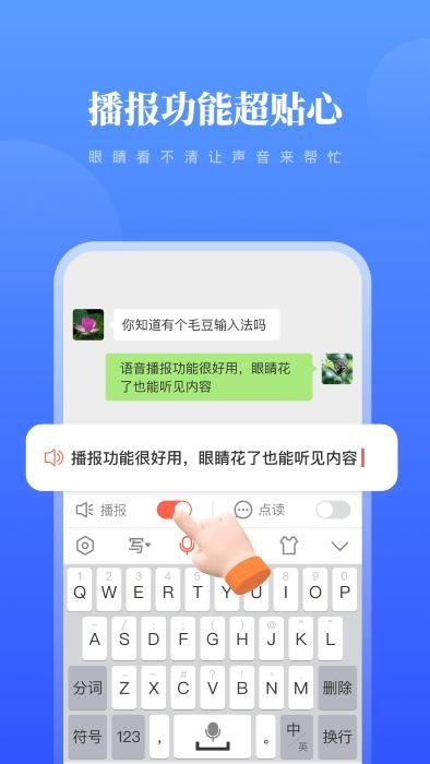毛豆输入法高级版_图片4
