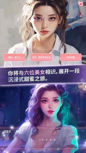 恋爱聊天模拟器手游安装包_图片1