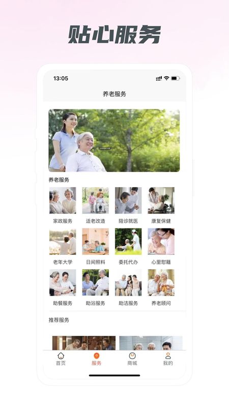 启晨养老app_图片3