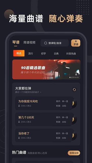 免费钢琴谱官方app_图片4