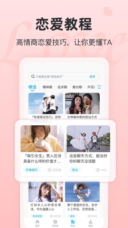 恋话宝_图片3