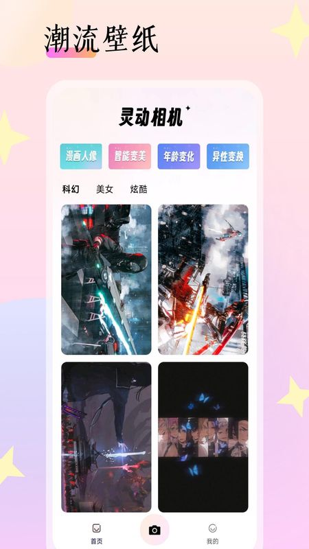 灵动相机安卓官方下载_图片1