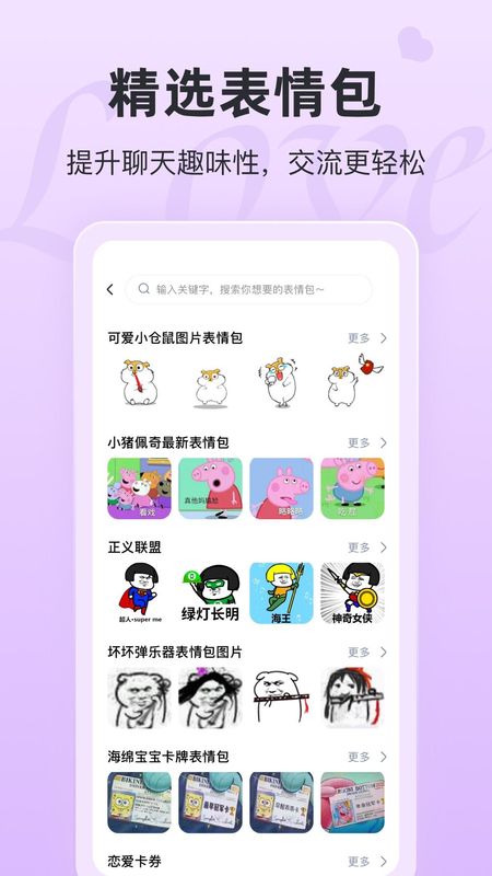 恋话宝_图片4