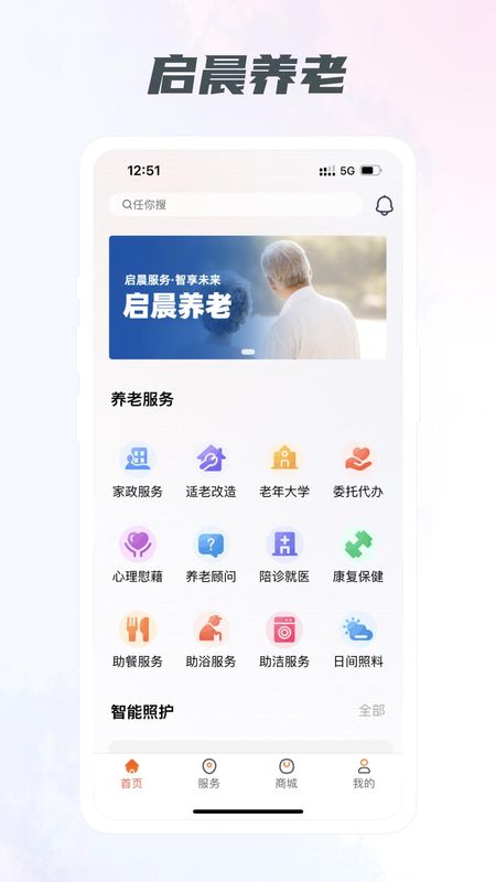 启晨养老app_图片2