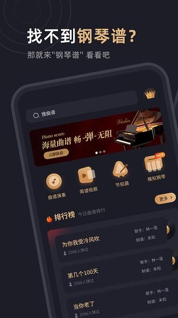 免费钢琴谱官方app_图片1