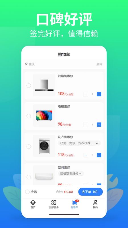 邻家快修下载_图片3