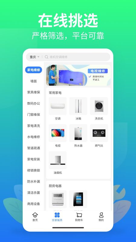 邻家快修下载_图片2