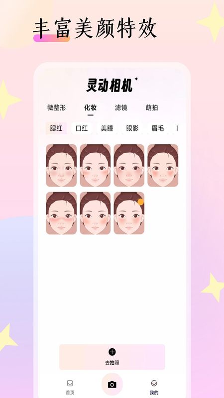 灵动相机安卓官方下载_图片3