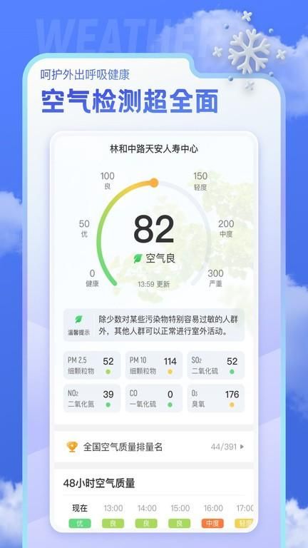 即看天气预报安卓免费下载_图片4